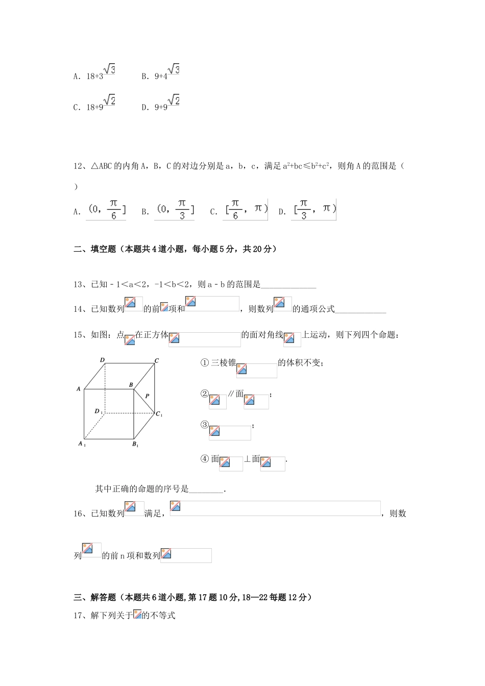 河北省承德市高一数学下学期第三次月考试题 文-人教版高一全册数学试题_第3页