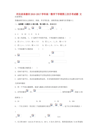 河北省承德市高一数学下学期第三次月考试题 文-人教版高一全册数学试题