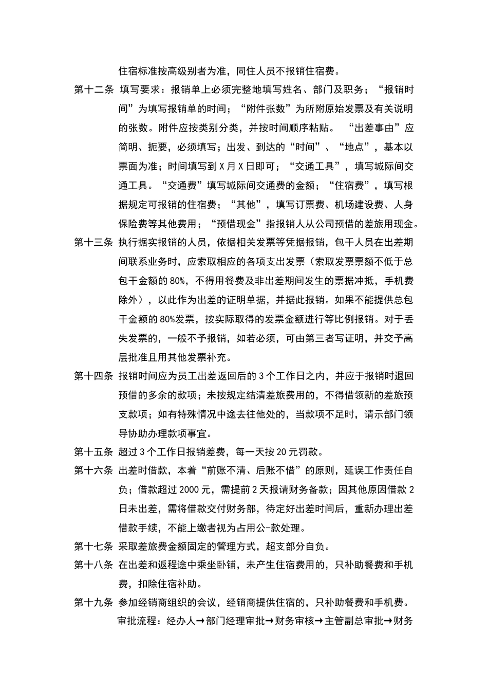 企业出差补助规定_第2页