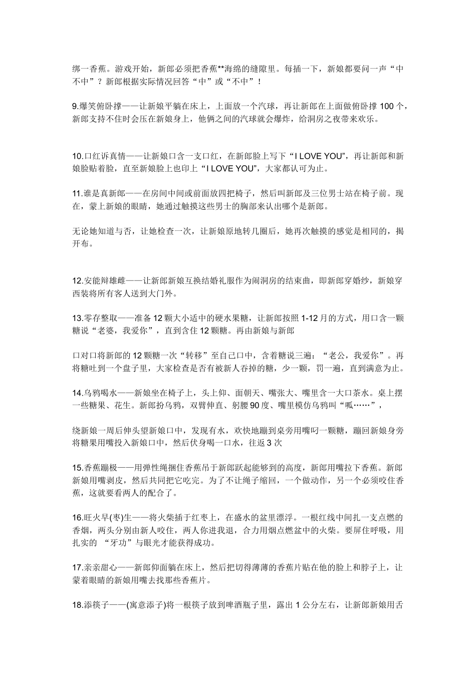 闹洞房节目一览表_第2页