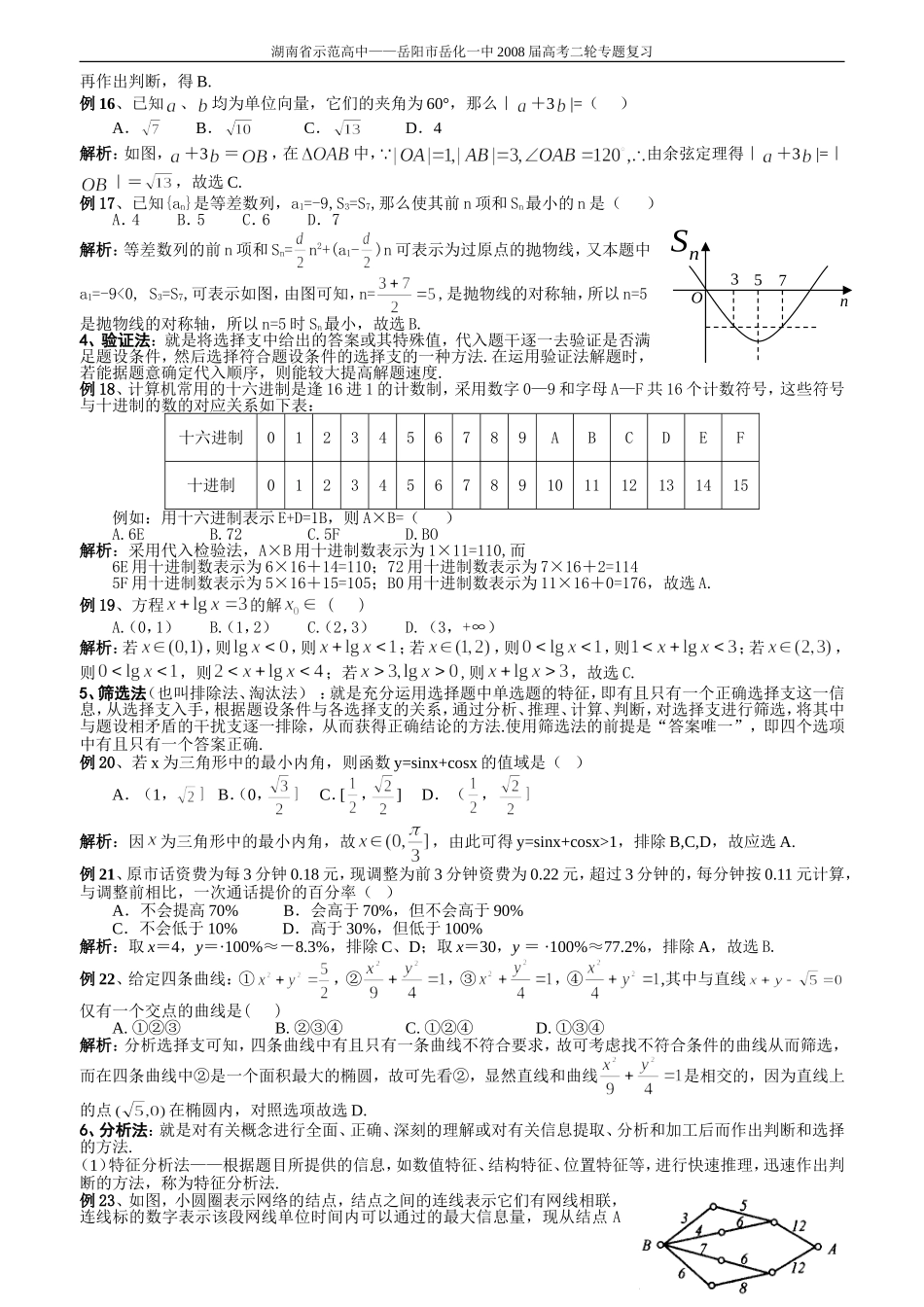 专题一：高考数学选择题的解题策略_第3页
