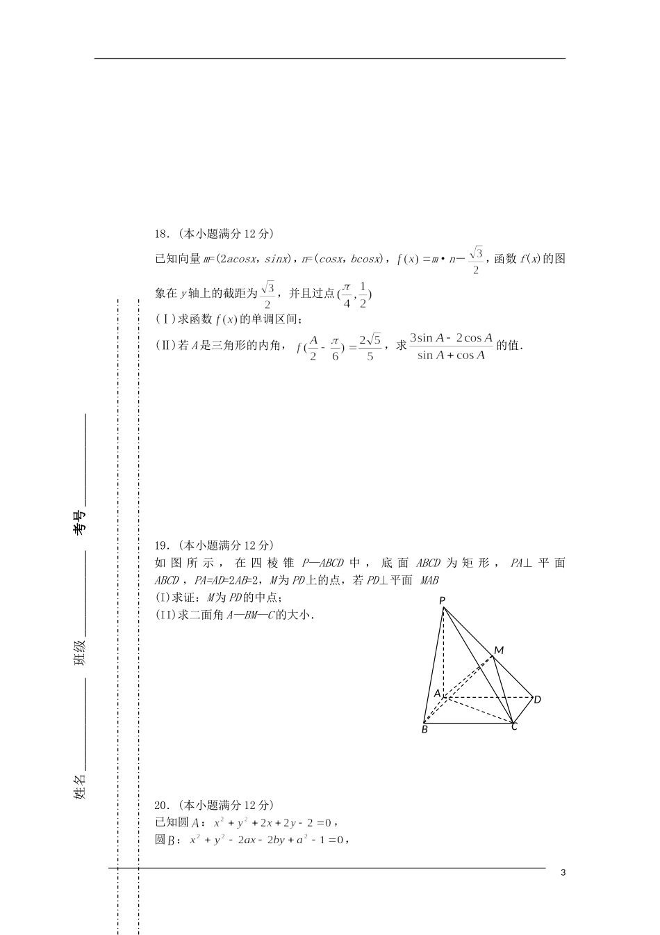 河北省唐山一中11—12学年高三数学第一学期期中考试 文【会员独享】_第3页