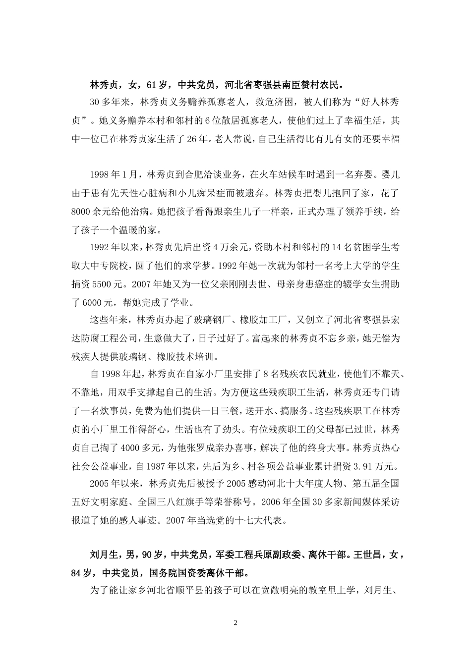 全国道德模范先进人物事迹介绍_第2页