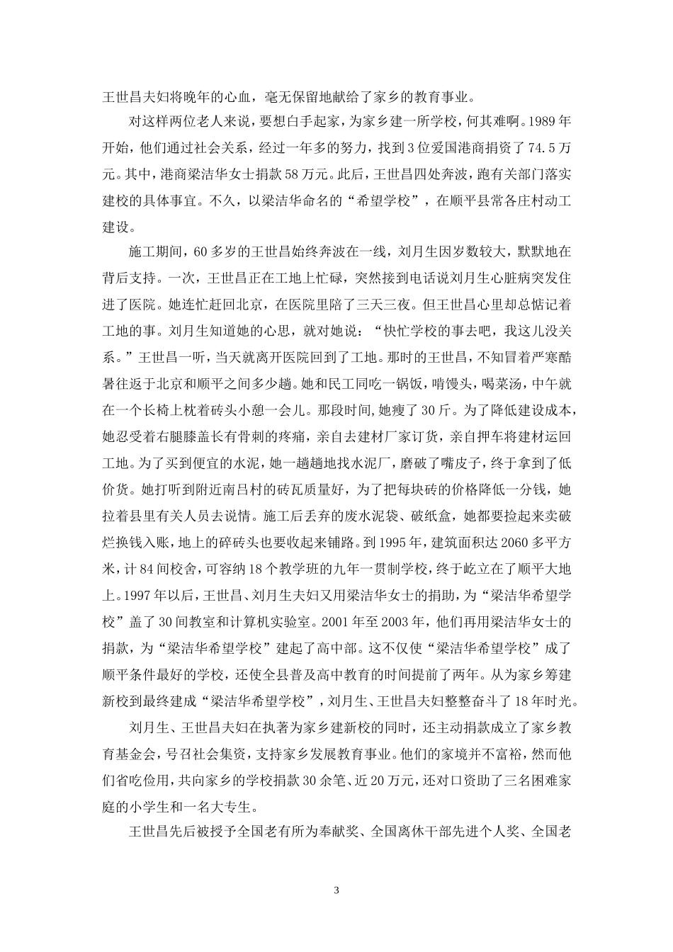 全国道德模范先进人物事迹介绍_第3页