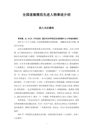 全国道德模范先进人物事迹介绍