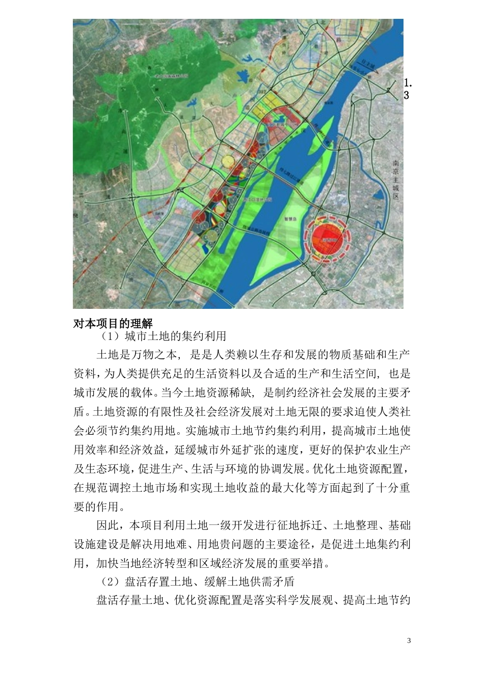 南京海峡两岸科技工业园项目可行性研究_第3页