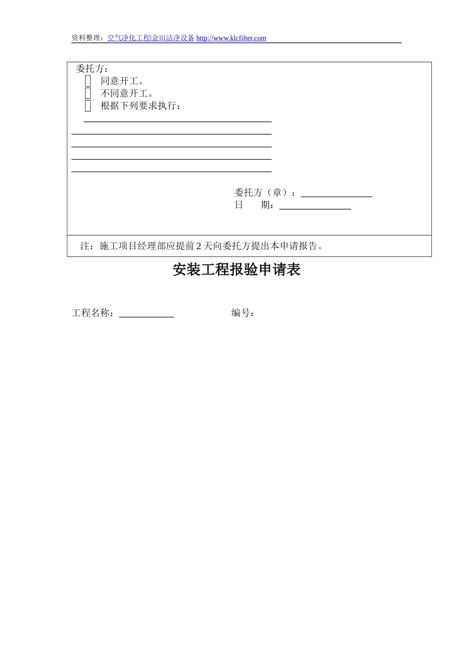 洁净室建设施工验收表格43张_第3页