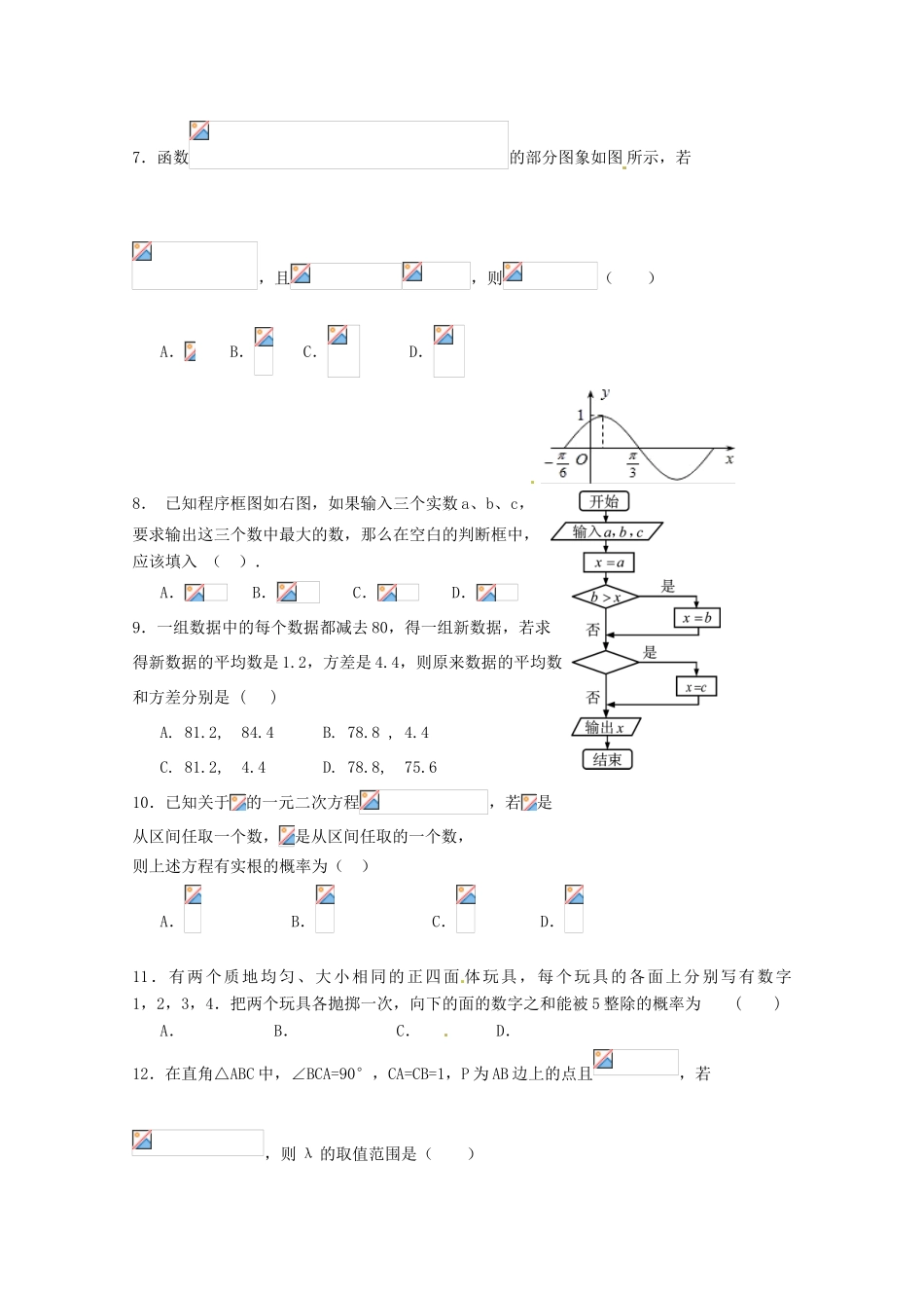 河南省商丘市九校高一数学下学期期末联考试题-人教版高一全册数学试题_第2页
