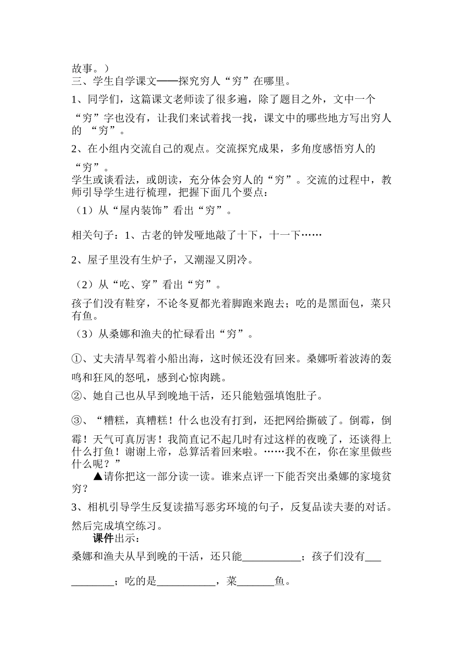 穷人教学设计_第2页