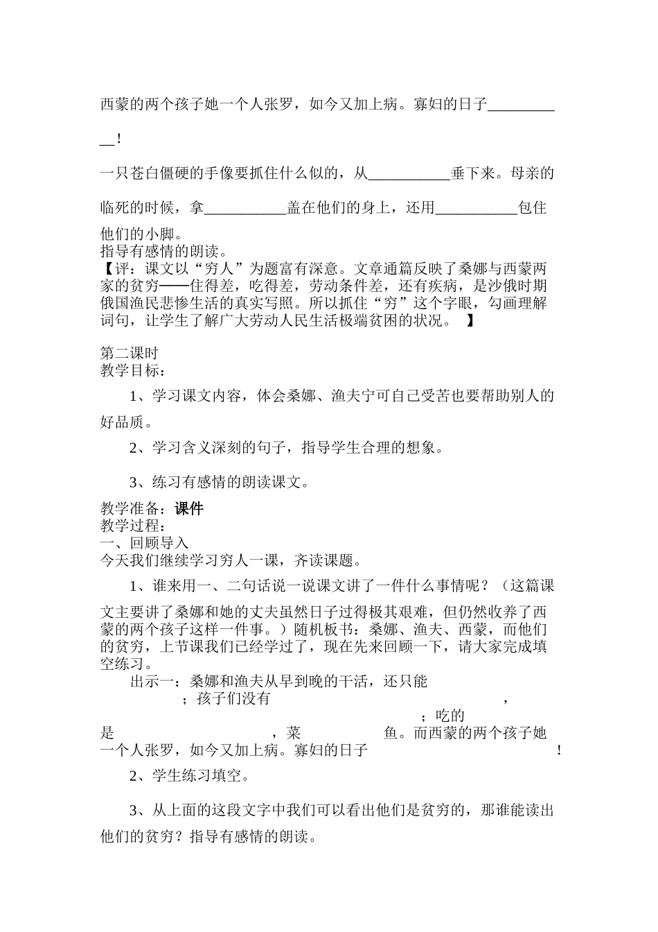 穷人教学设计_第3页