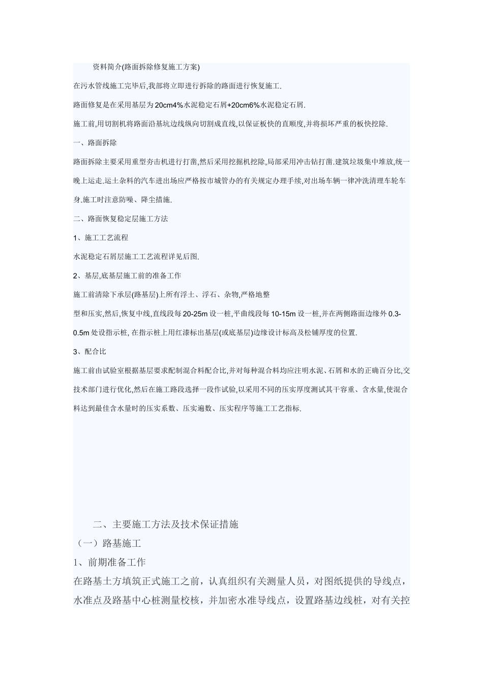 路面拆除施工方案_第1页