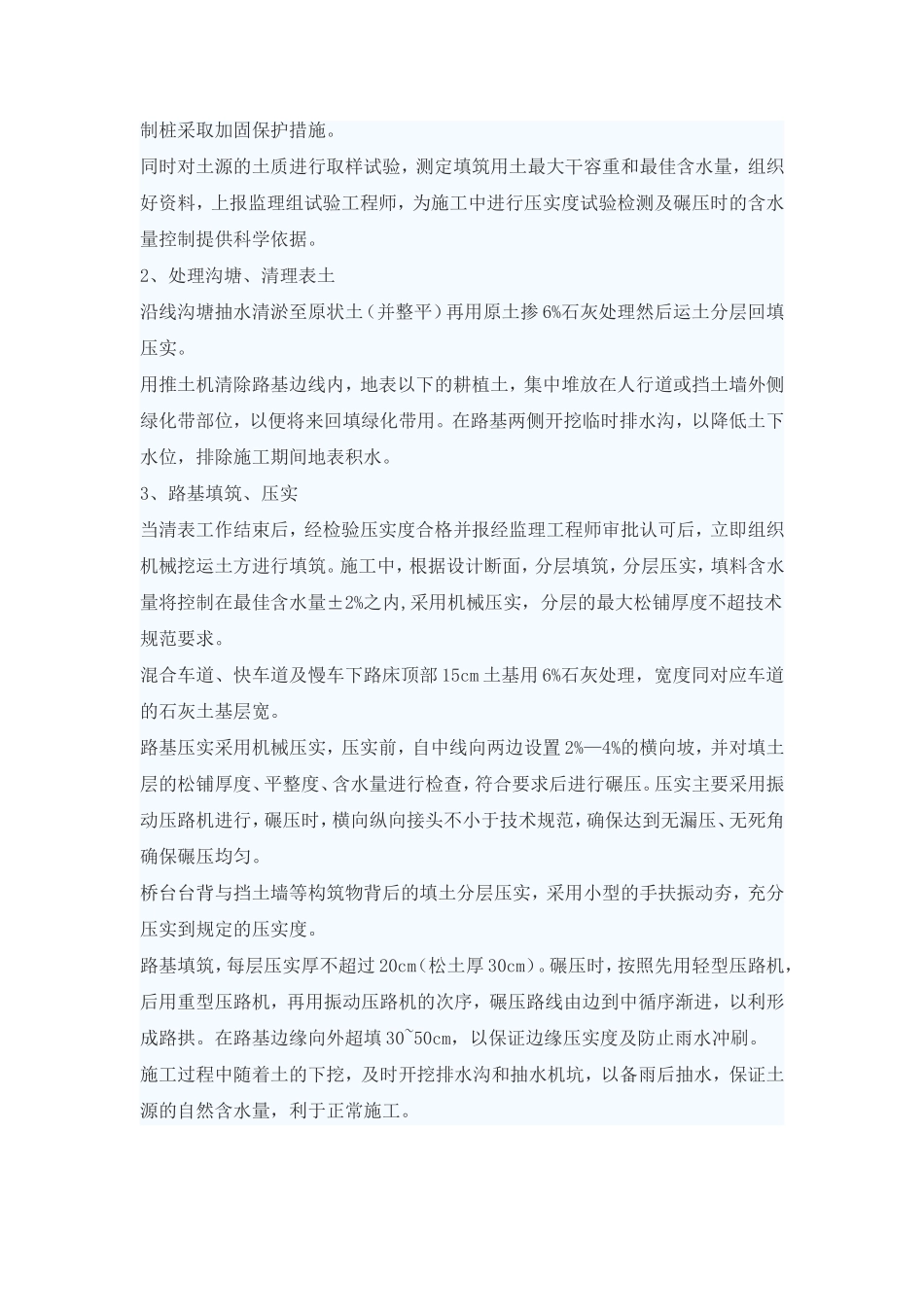 路面拆除施工方案_第2页