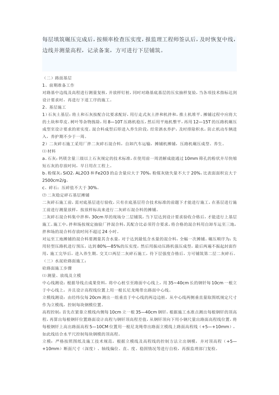 路面拆除施工方案_第3页