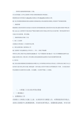 路面拆除施工方案