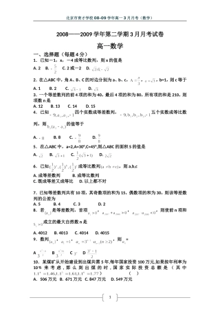 校08-09学年北京市育才学高一数学3月月考必修3