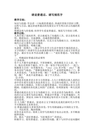 请说普通话-请写规范字教案