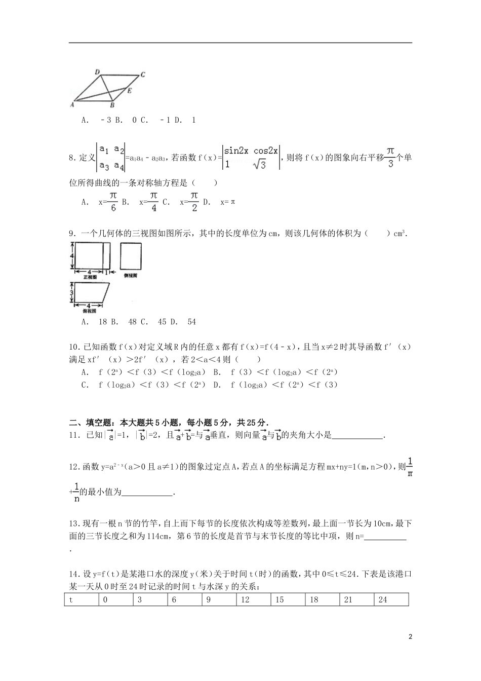 山东省菏泽市郓城一中高三数学上学期第四次月考试卷 文（含解析）-人教版高三全册数学试题_第2页