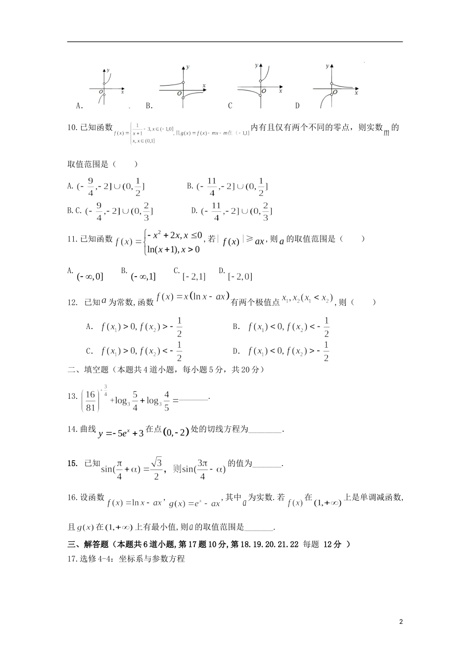 湖南省衡阳县四中高三数学上学期10月月考试题 理-人教版高三全册数学试题_第2页