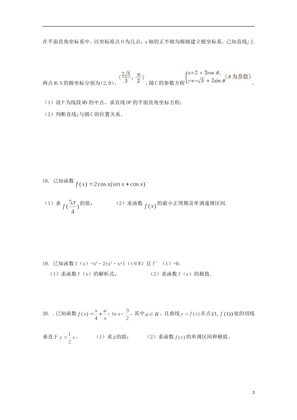 湖南省衡阳县四中高三数学上学期10月月考试题 理-人教版高三全册数学试题_第3页