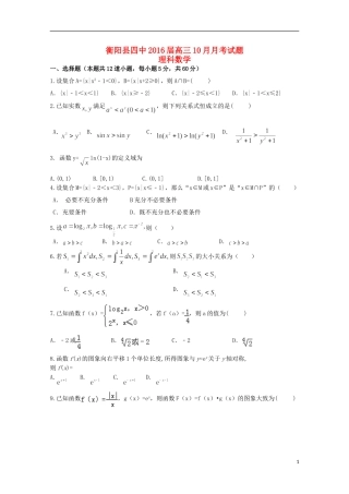 湖南省衡阳县四中高三数学上学期10月月考试题 理-人教版高三全册数学试题
