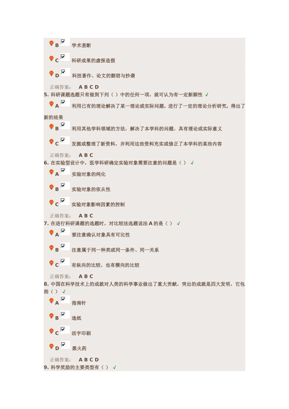 科研方法实践案例选_第2页