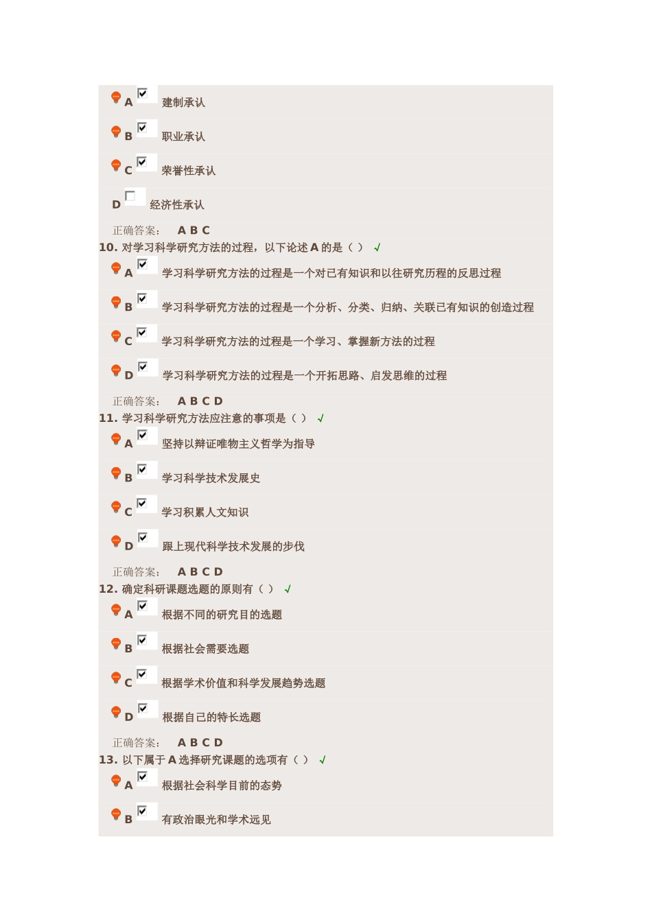 科研方法实践案例选_第3页