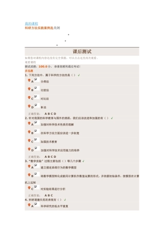 科研方法实践案例选