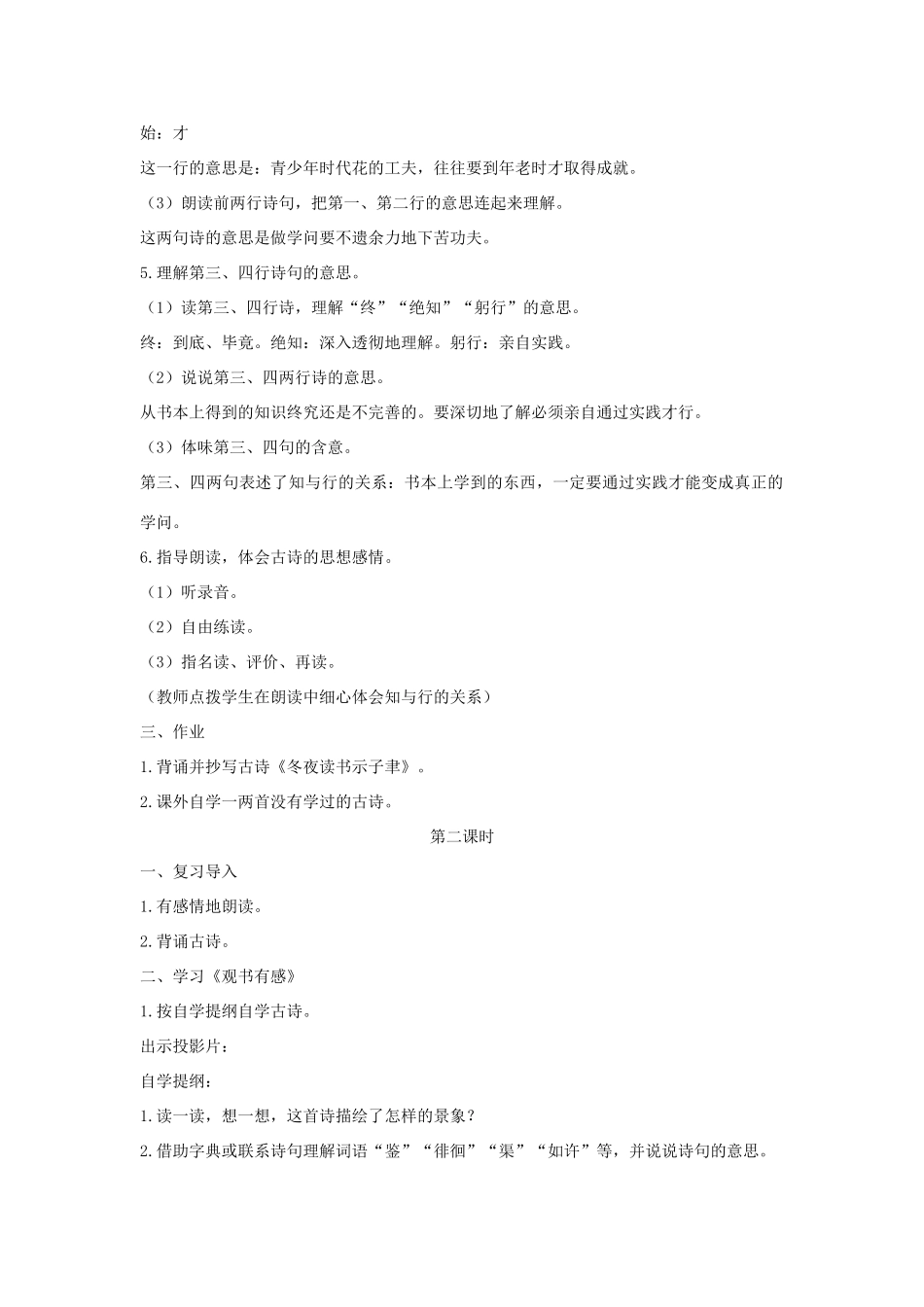 学年六年级语文上册 第七单元 22 古诗两首教案1 苏教版-苏教版小学六年级上册语文教案_第2页