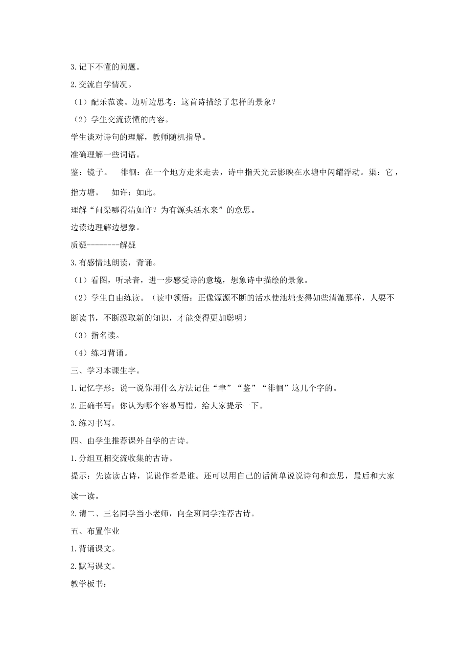 学年六年级语文上册 第七单元 22 古诗两首教案1 苏教版-苏教版小学六年级上册语文教案_第3页