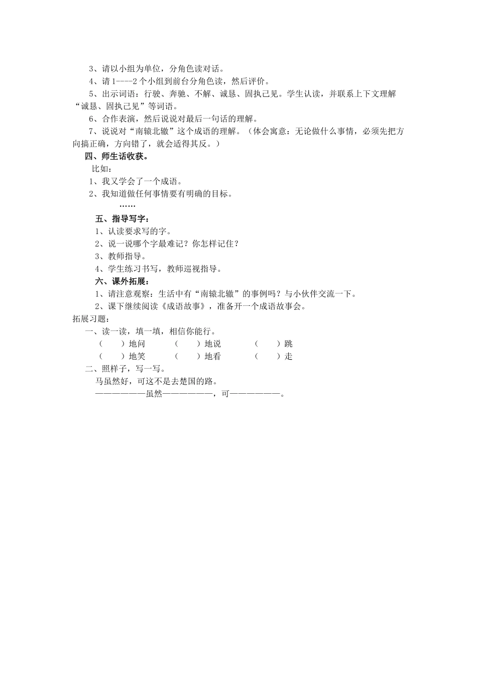 四年级语文下册 7.1南辕北辙教案2 长春版-长春版小学四年级下册语文教案_第2页