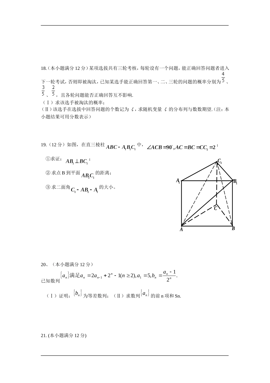 云南省平远一中08届高三数学第七次理科模拟考试（期末）_第3页