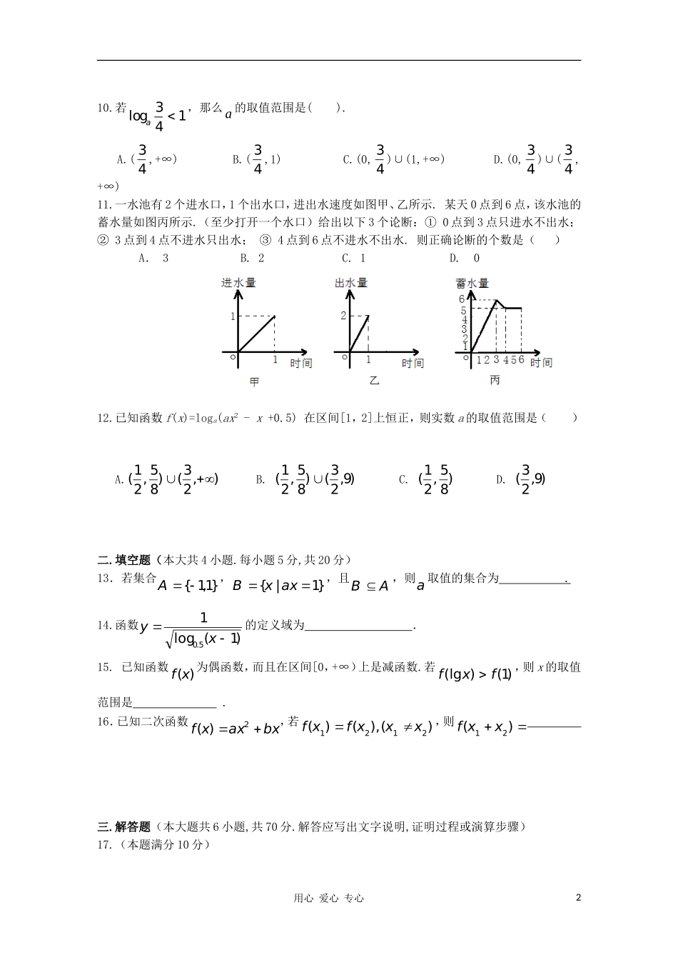 河南大学附属中学10-11学年高一数学上学期期中考试新人教A版（本部）【会员独享】_第2页