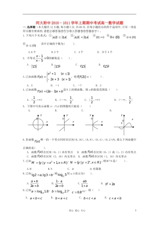 河南大学附属中学10-11学年高一数学上学期期中考试新人教A版（本部）【会员独享】