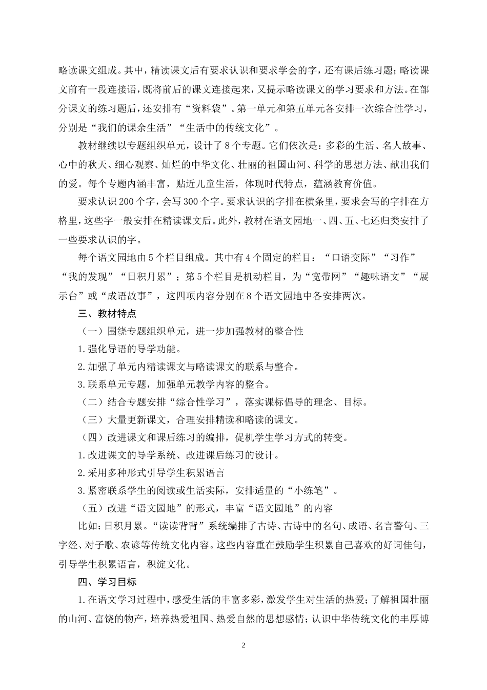 人教版2016三上语文教学计划和教学进度表_第2页