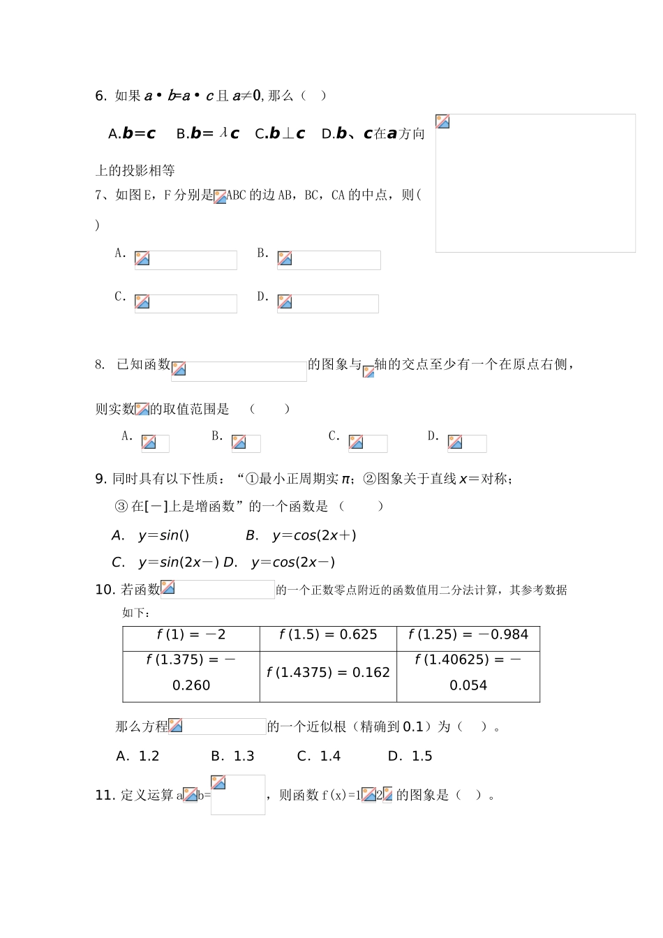 四川省攀枝花市米易中学10-11学年高一数学1月月考 理_第2页