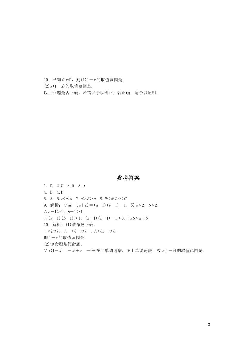 广东数学一轮复习：第二章 1《不等式》（通用版）_第2页