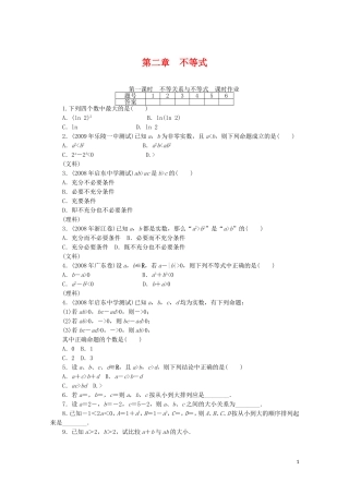广东数学一轮复习：第二章 1《不等式》（通用版）