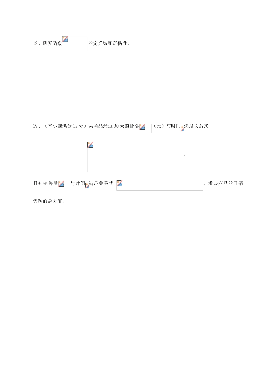 山东省济南市历城区高一数学寒假试卷1-人教版高一全册数学试题_第3页