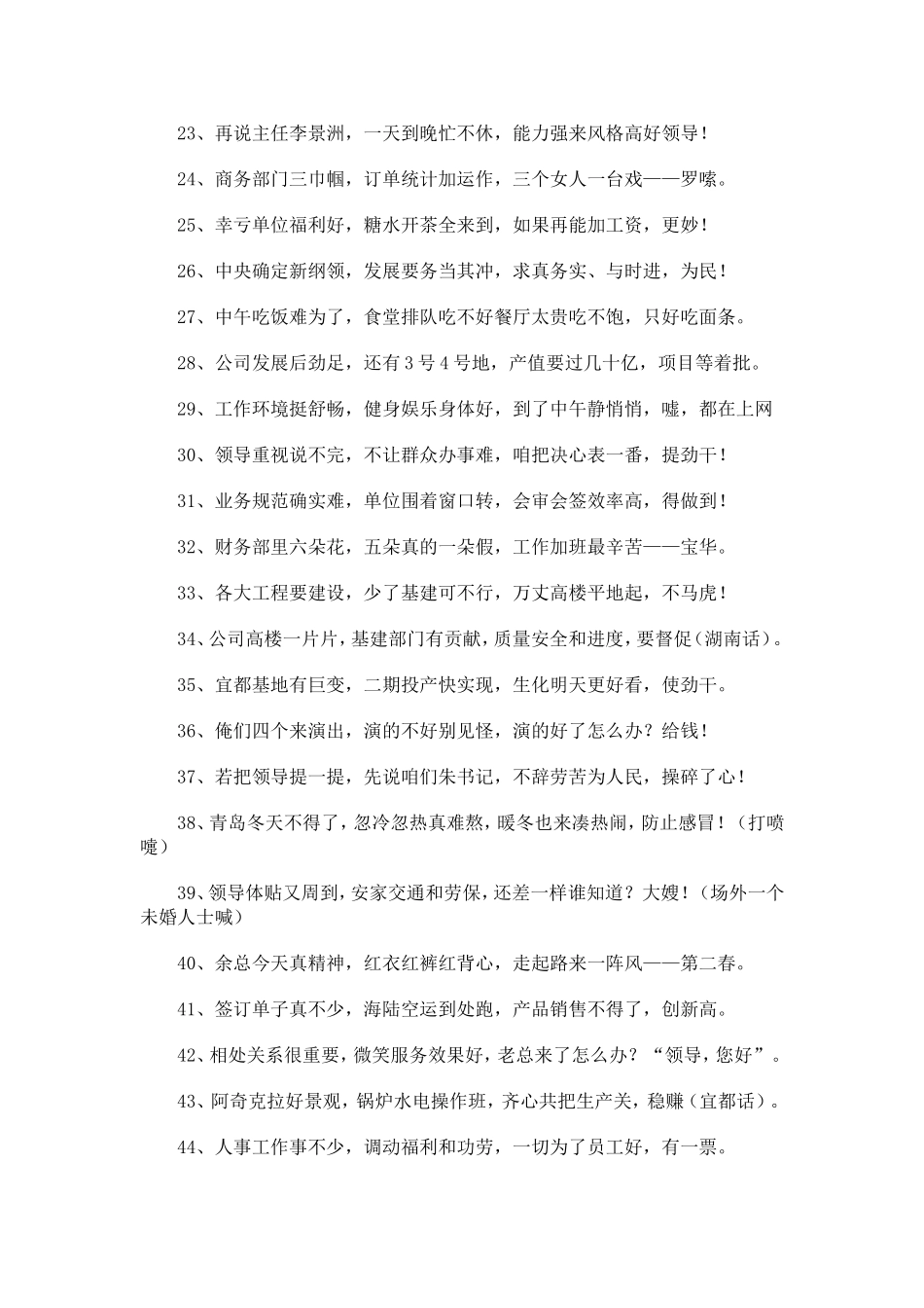 企业三句半台词大全_第2页