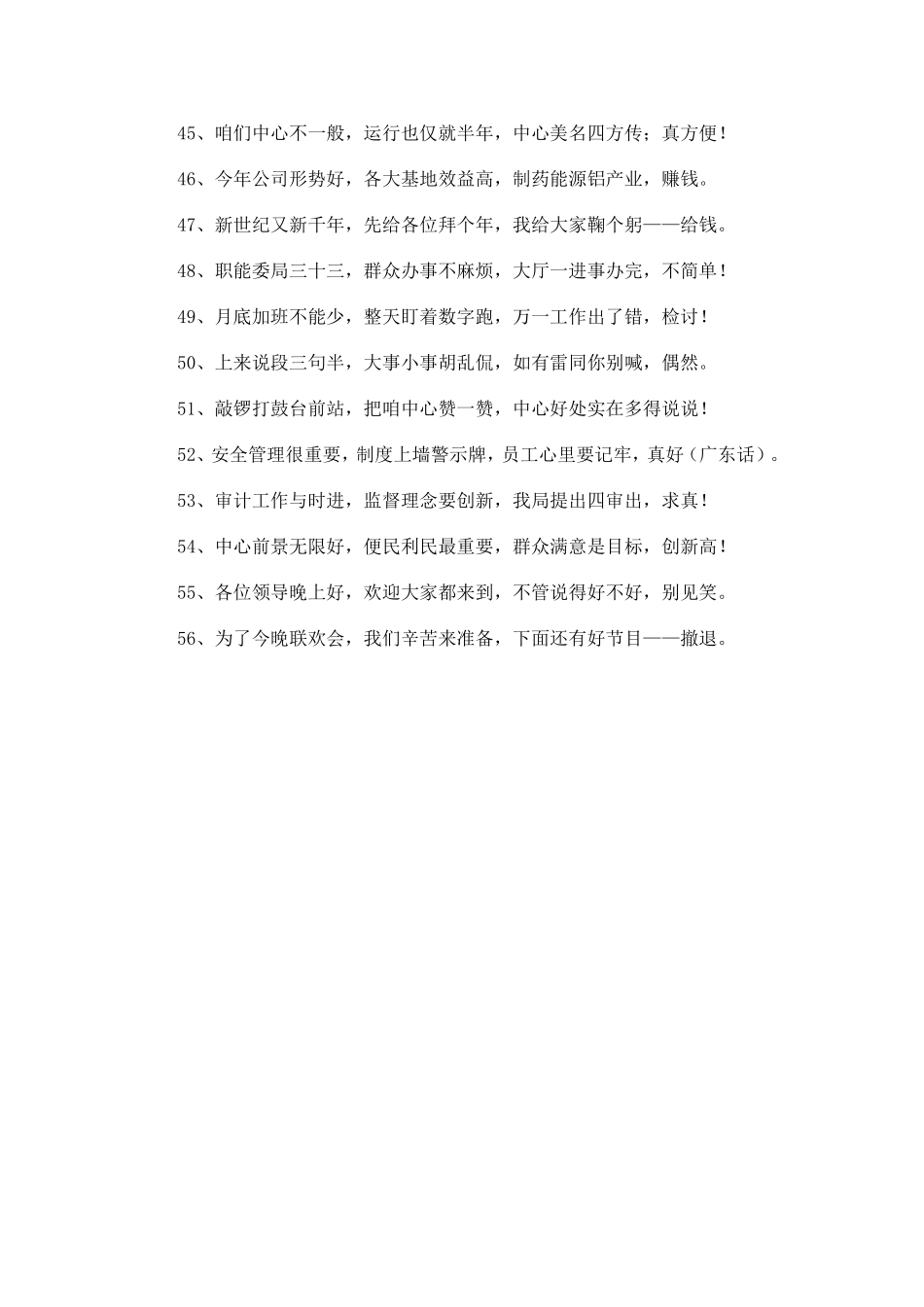企业三句半台词大全_第3页