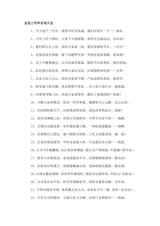 企业三句半台词大全