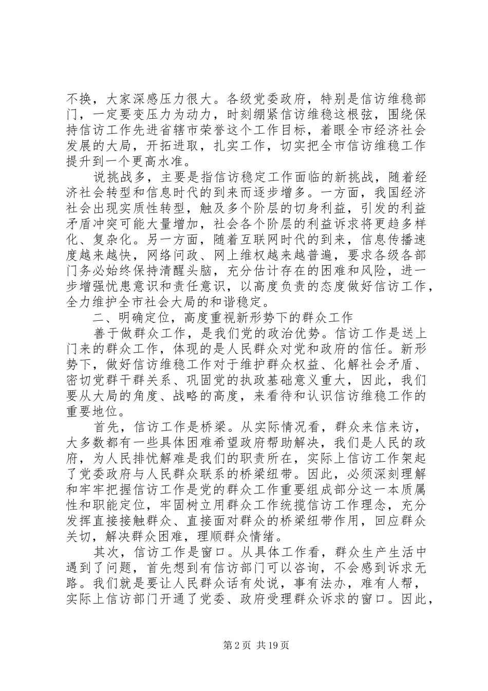 信访工作会议讲话发言稿精彩文章_第2页