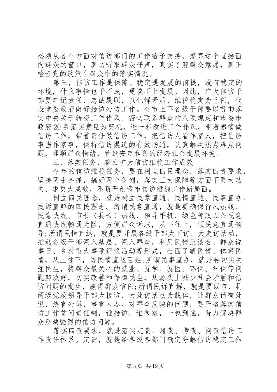 信访工作会议讲话发言稿精彩文章_第3页