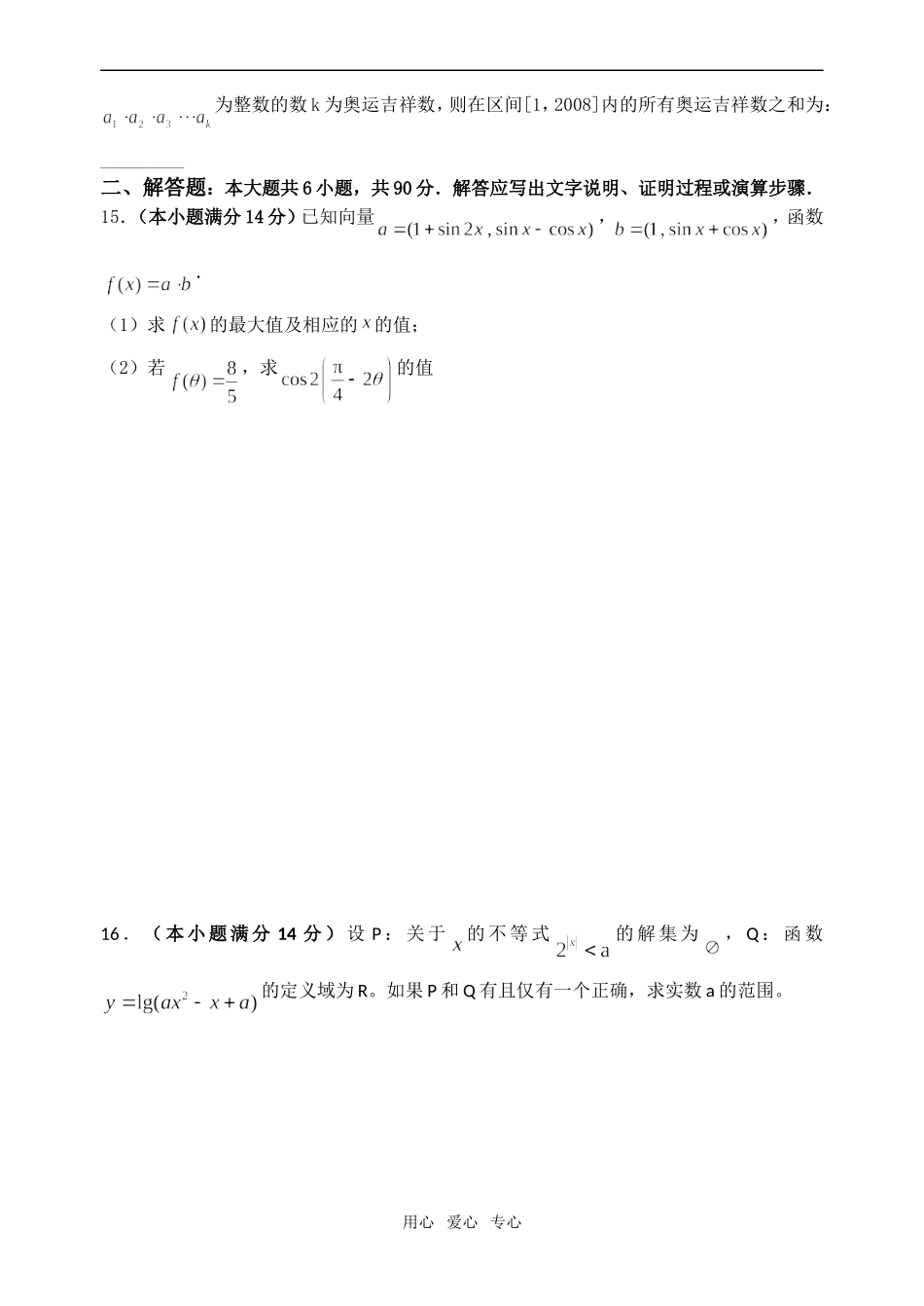 金湖二中09届高三数学周练试卷（4）_第2页