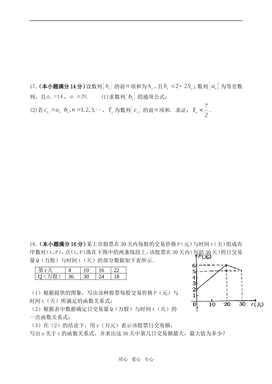 金湖二中09届高三数学周练试卷（4）_第3页