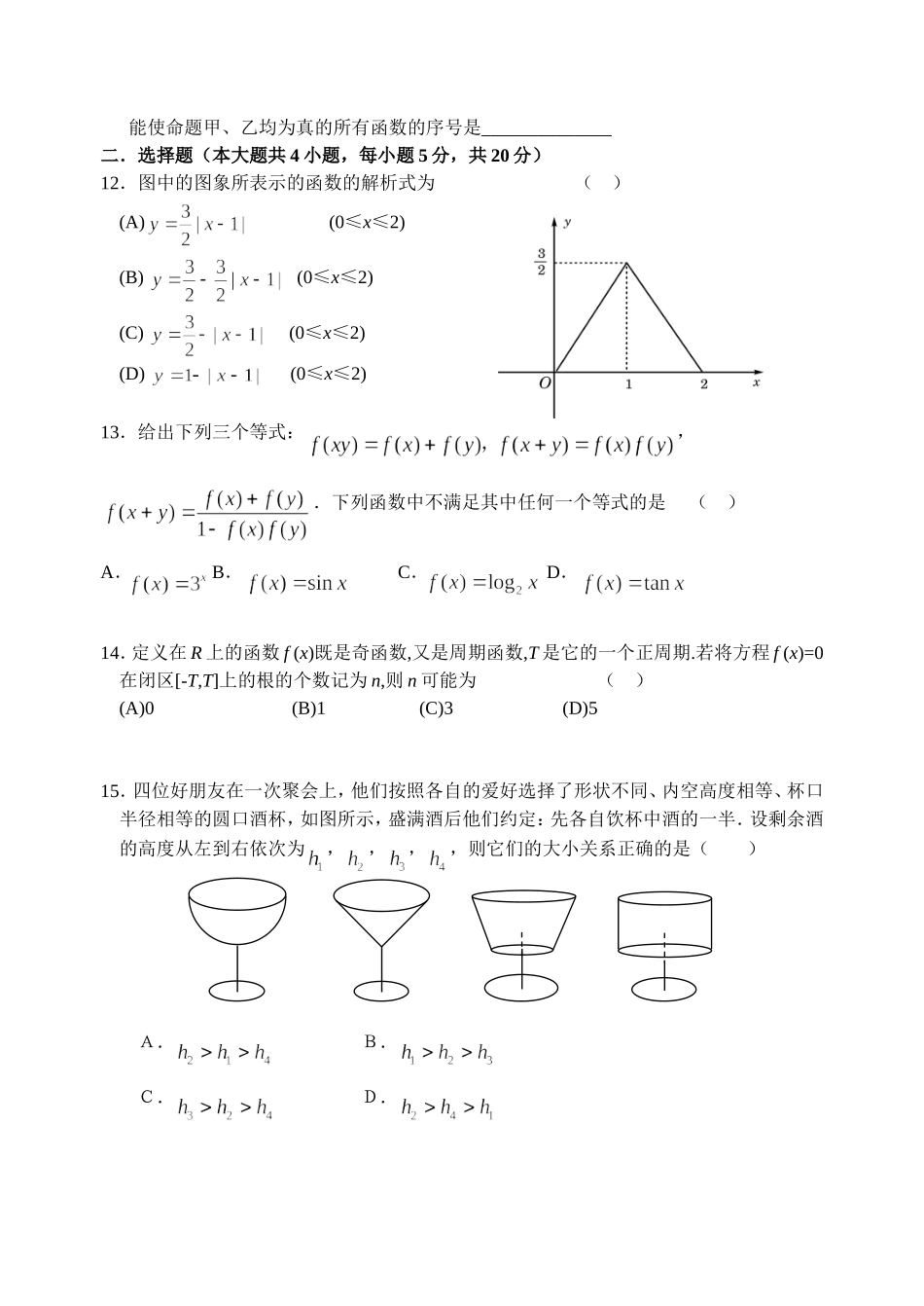 江苏省扬中市08届高三数学（理科）第一次联考_第2页