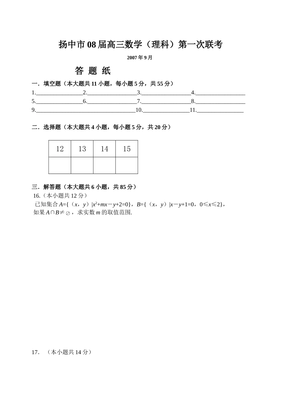 江苏省扬中市08届高三数学（理科）第一次联考_第3页