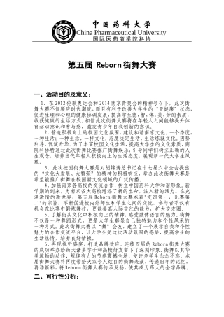 街舞大赛策划书