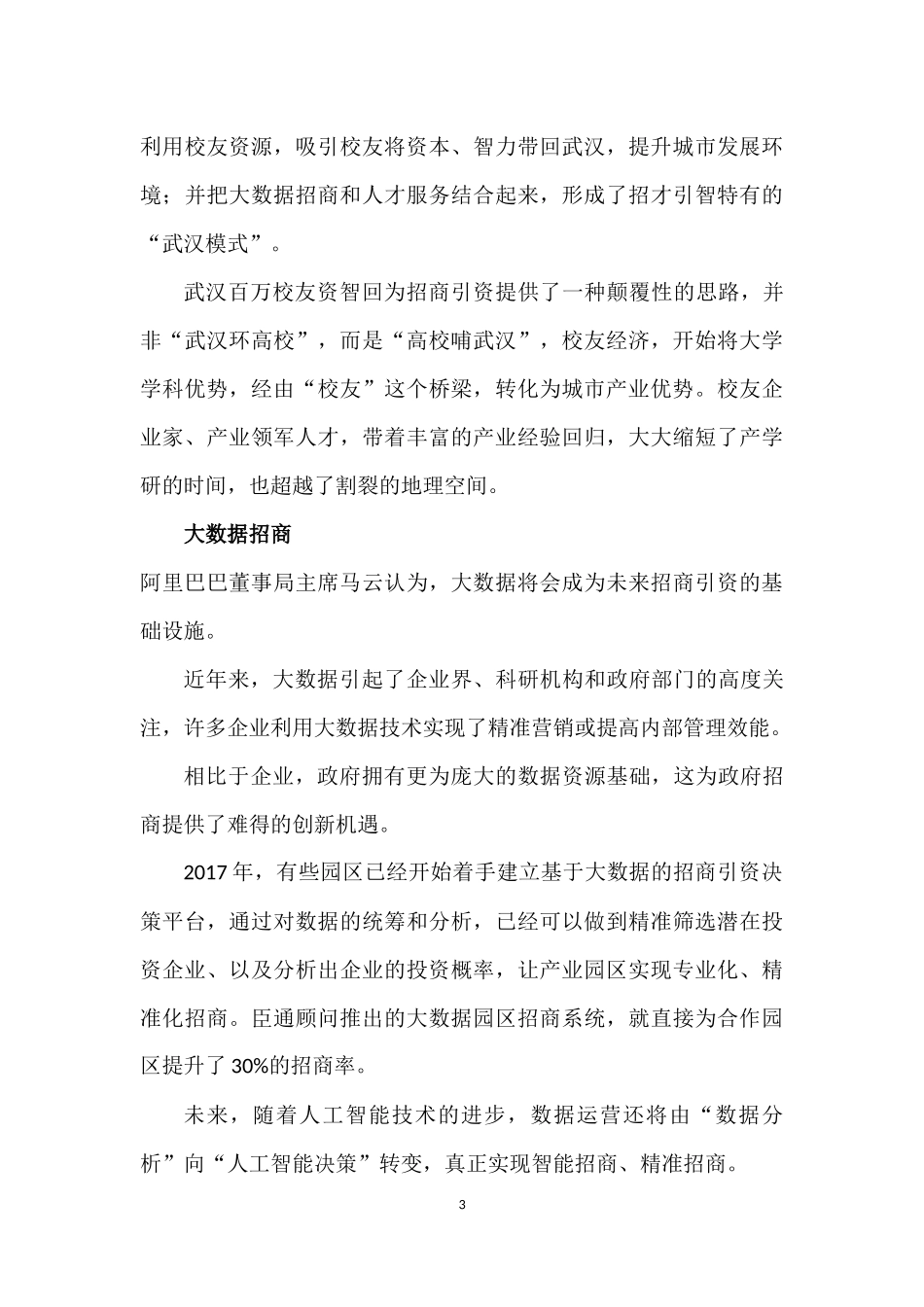 六大产业园区招商模式-6_第3页