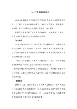 六大产业园区招商模式-6
